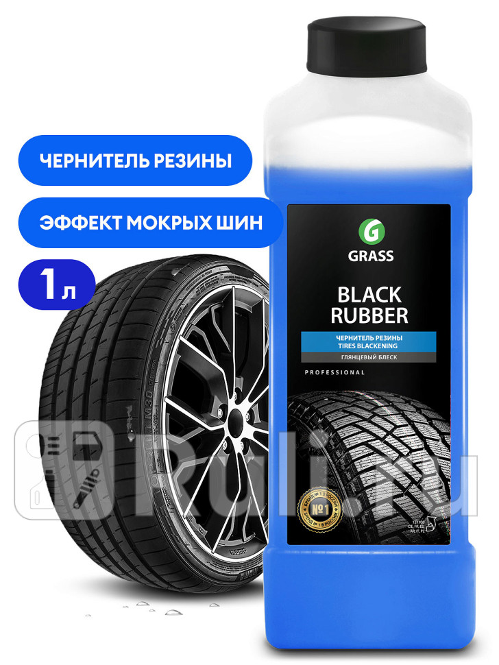 Чернитель шин Grass Black Rubber с полиролью 1 л GRASS 121100 720₽