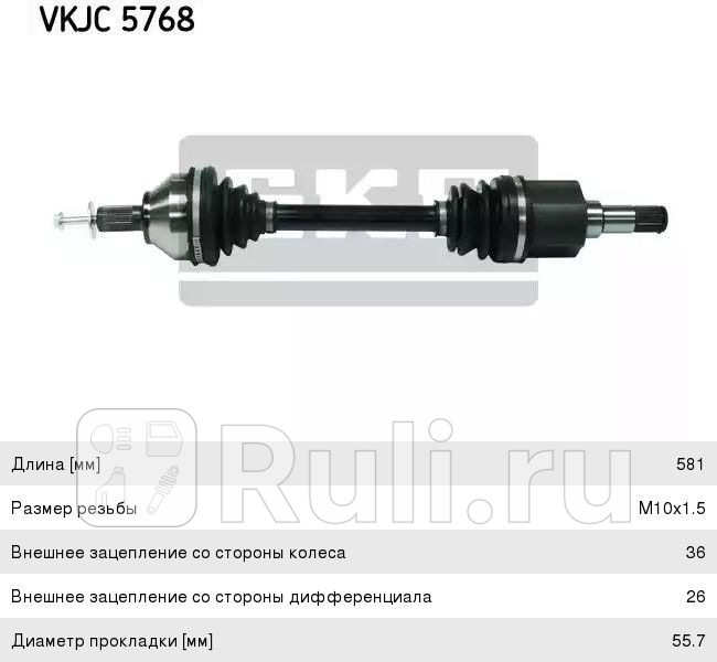 Привод левый 745mm ford focus c-max 04-06 SKF vkjc5768 17300₽