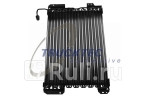 Радиатор кондиционера TRUCKTEC 0140120 0₽