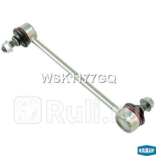Стойка стабилизатора Krauf WSK1177GQ 850₽