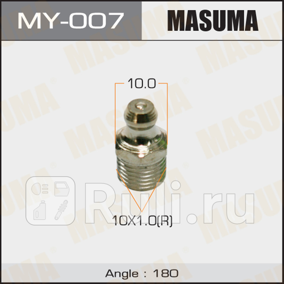 Тавотница пресс-масленка M10 x 1-180 Masuma MASUMA MY-007 70₽