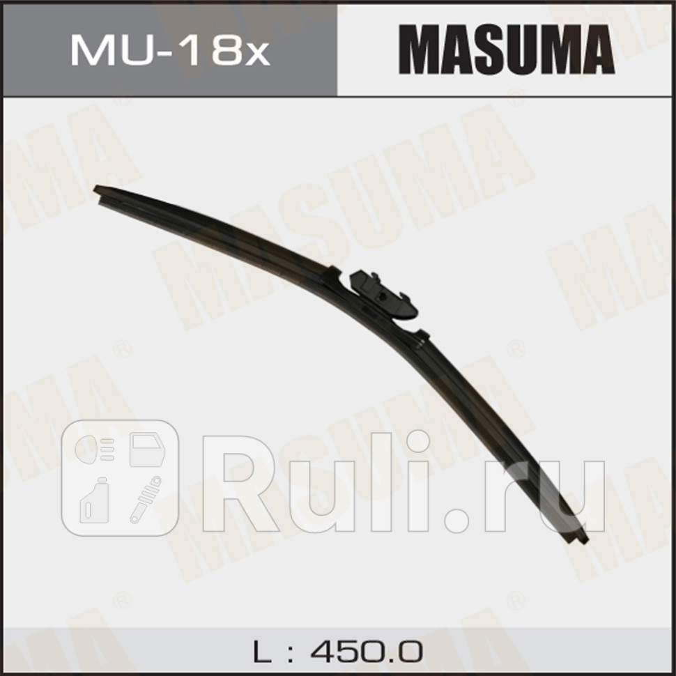 Щетка стеклоочистителя бескаркасная MASUMA 18450 мм DNTL 11 Mazda CX-5 17- MASUMA MU-18x 1240₽