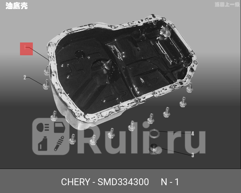 Поддон двигателя CHERY SMD334300 2860₽