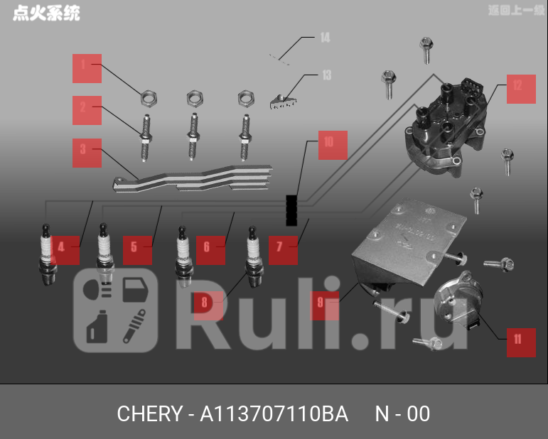 Свеча зажигания chery amulet CHERY A11-3707110BA 200₽