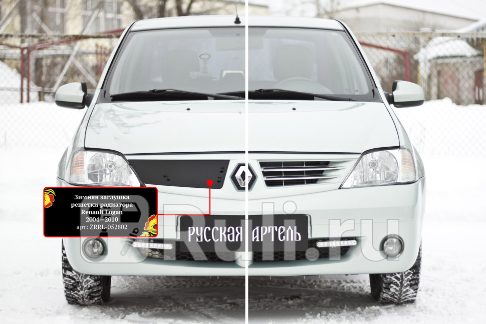 Зимняя заглушка решетки радиатора для Renault Logan 1 2004-2009 Русская Артель ZRRL-052802 1170₽