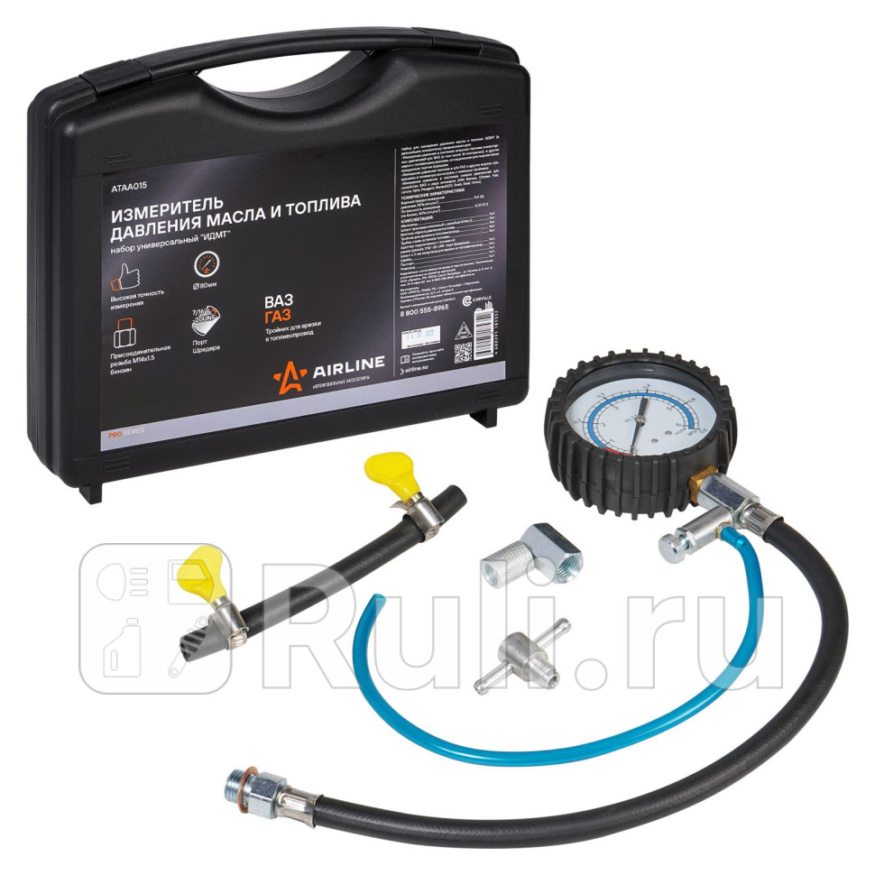 Измеритель давления масла и топлива набор универсальный ИДТМ кейс PRO AIRLINE ATAA015 7990₽