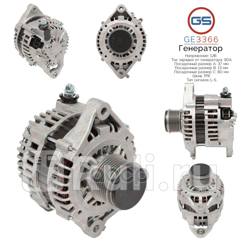 Генератор Nissan Patrol 1998-2010 Nissan Terrano II 1993-2002 GS GE3366 15800₽