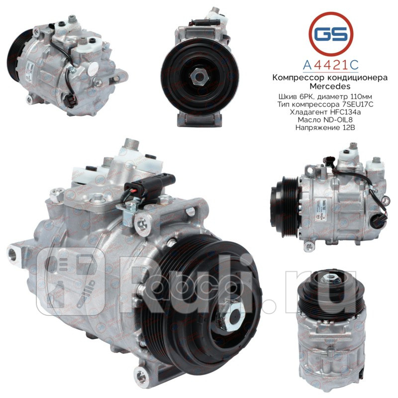 Компрессор кондиционера Mercedes S C217 Coupe 2014- Mercedes S W222 2013- GS A4421C 35980₽