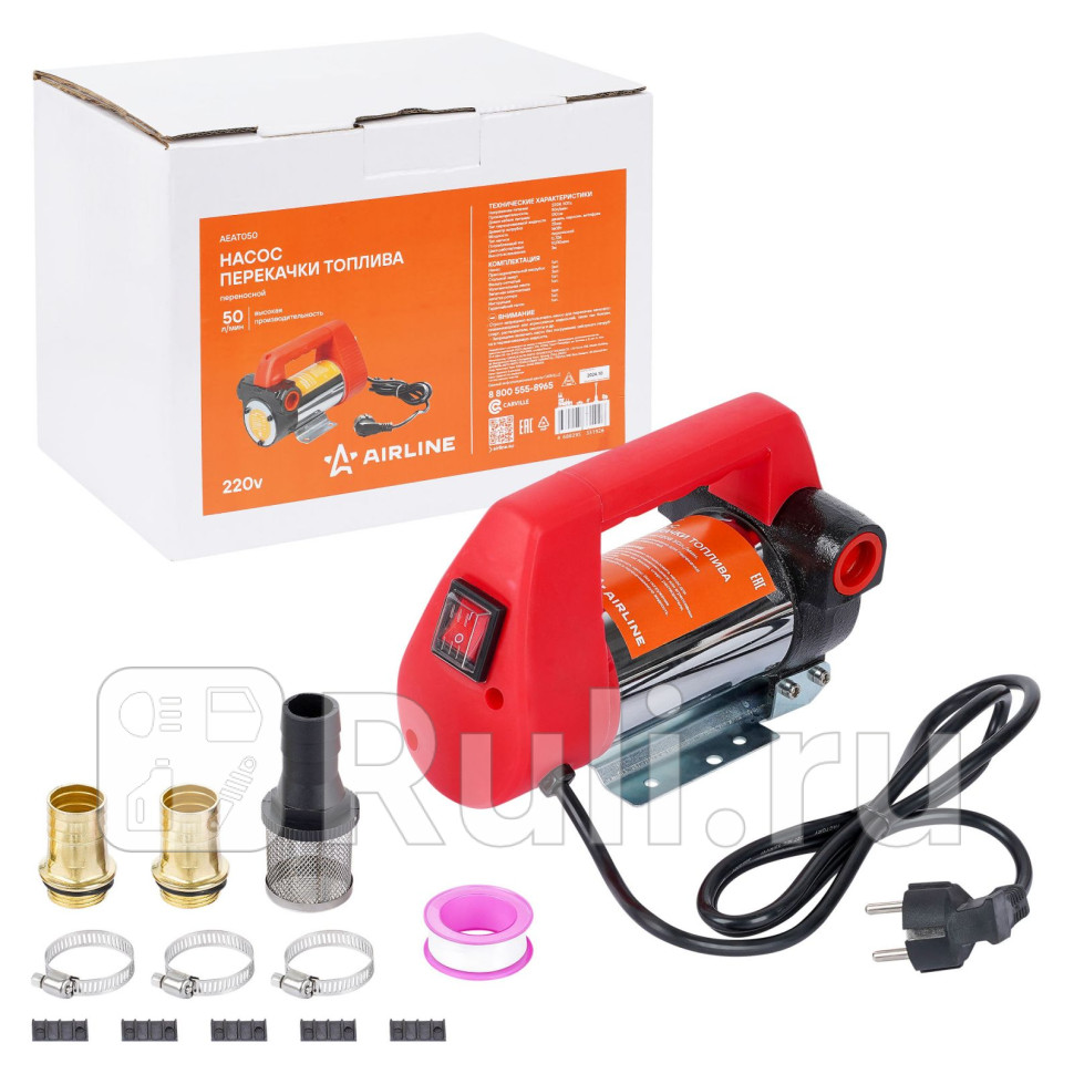 Насос перекачки топлива переносной 220В 50лмин AIRLINE AEAT050 5090₽