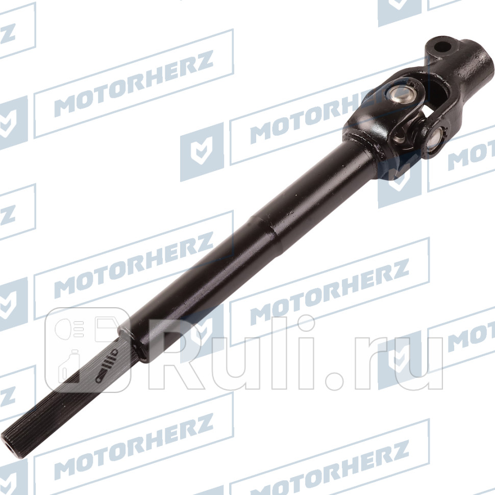 Кардан рулевой Motorherz 109EE0087AH 1940₽