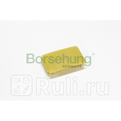 Успокоитель цепи ГРМ MB W204W203W211 02 Borsehung B1G043 230₽