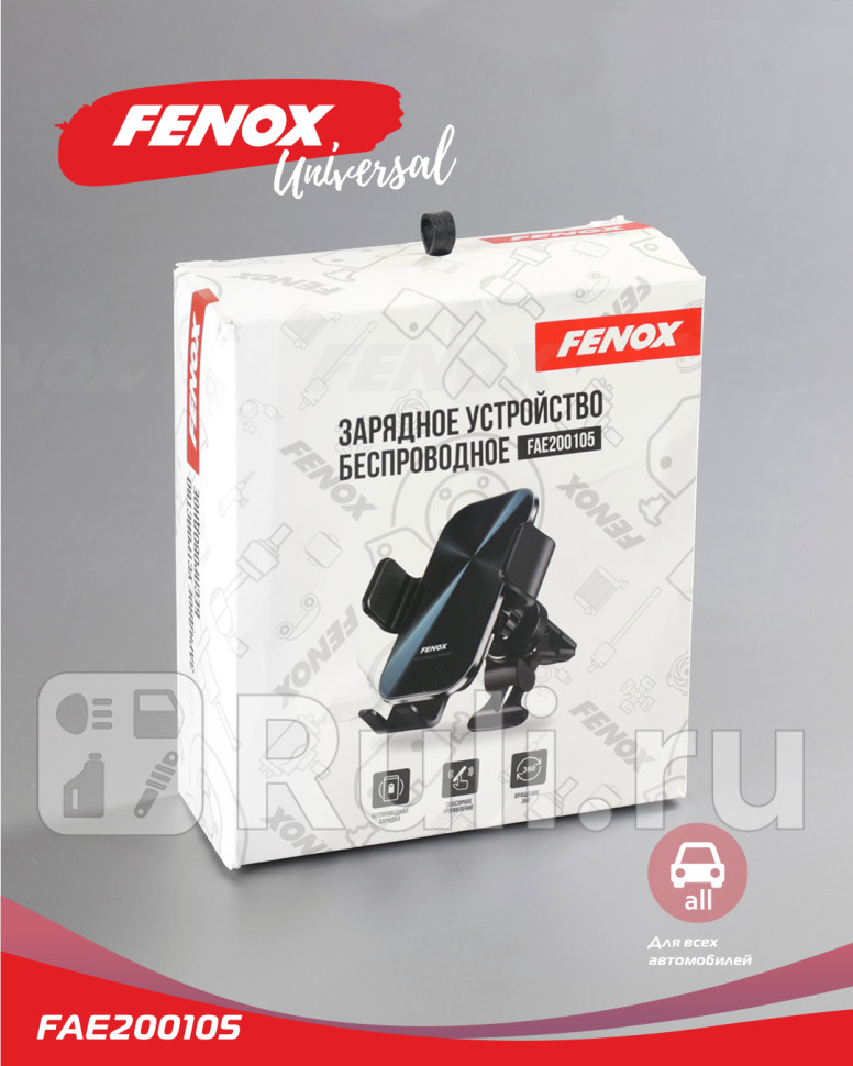Зарядное устройство беспроводное FENOX FAE200105 2950₽