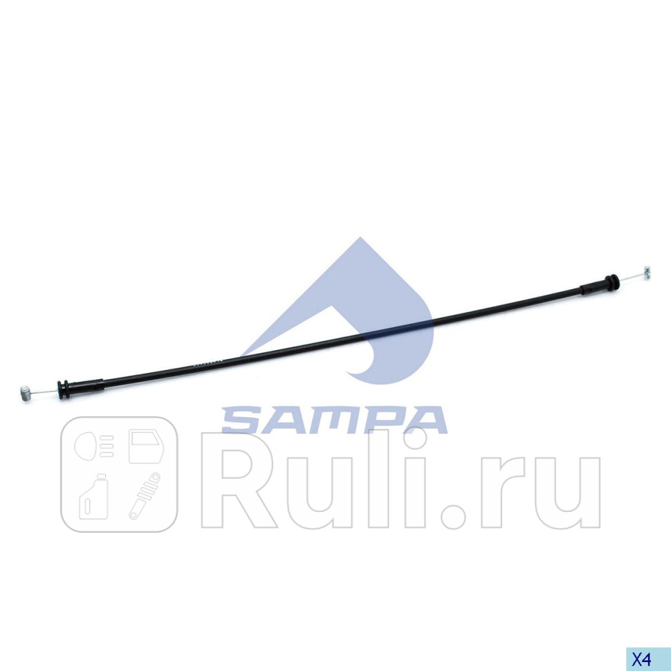 Трос открывания двери Sampa 041444 720₽