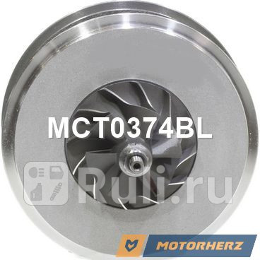 Картридж для турбокомпрессора Motorherz MCT0374BL 0₽