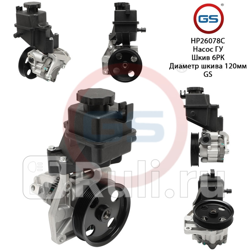 Насос ГУР Mercedes C W204 S204 2007- Mercedes E W207 S207 2009- Mercedes R W251 2006- GS HP26078C 10840₽