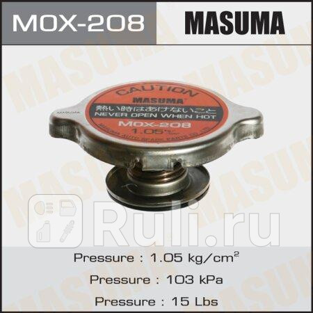 Крышка радиатора Masuma MOX-208 MASUMA MOX-208 470₽