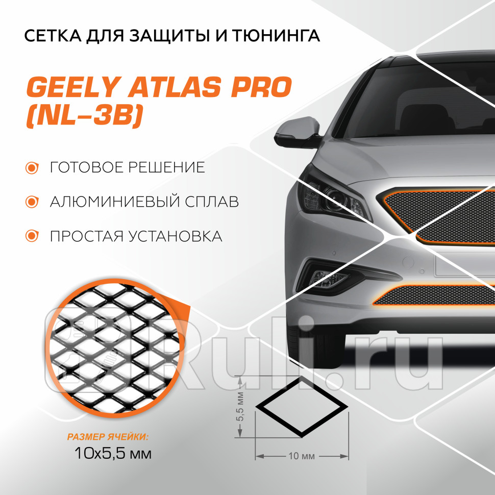 Сетка радиатора в бампер внешняя для Geely Atlas Pro 2021-2024 AutoMAX INDIVZS19041 1320₽