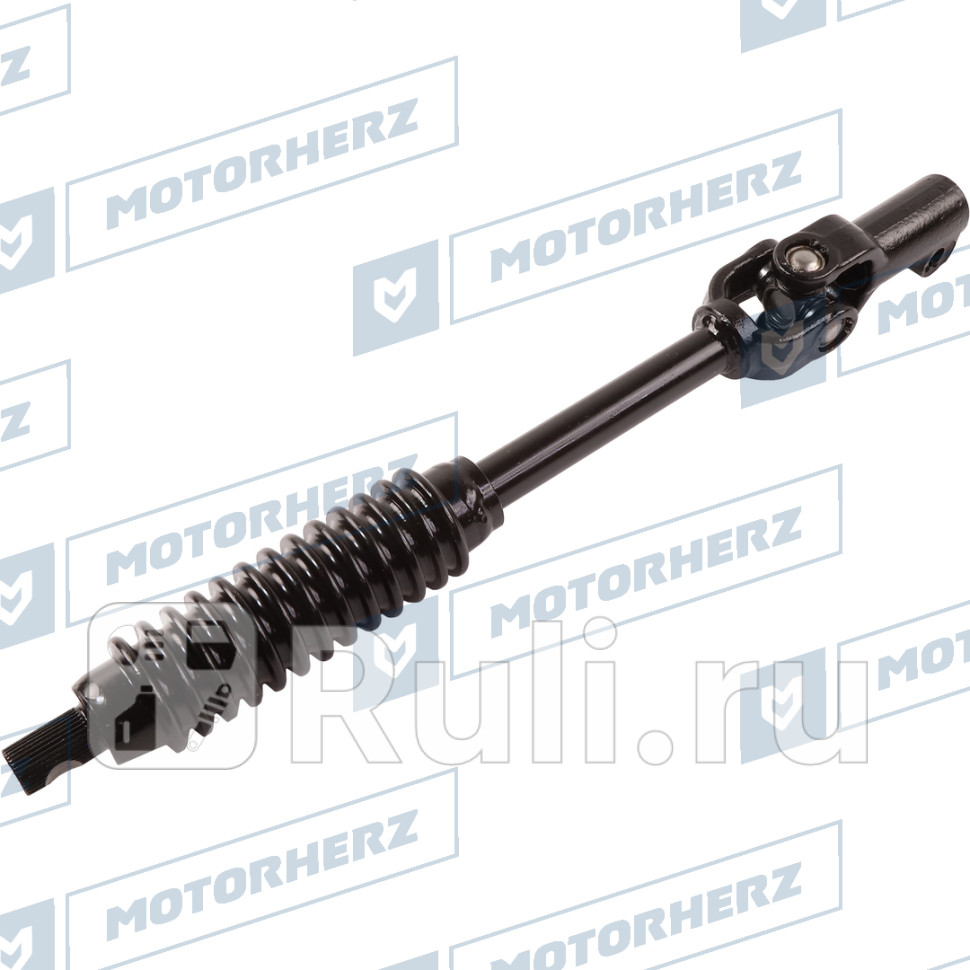 Кардан рулевой Motorherz 109EE0084AH 3840₽