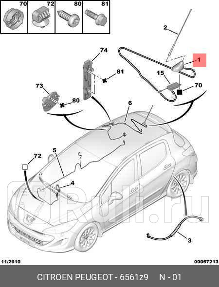 Антенна автомобильная PSA 6561Z9 0₽