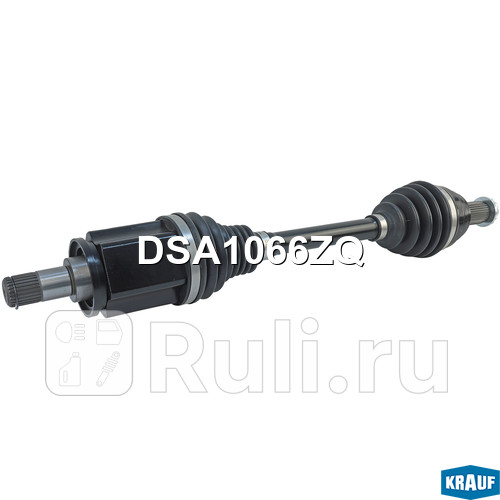 Вал приводной в сборе Krauf DSA1066ZQ 11200₽