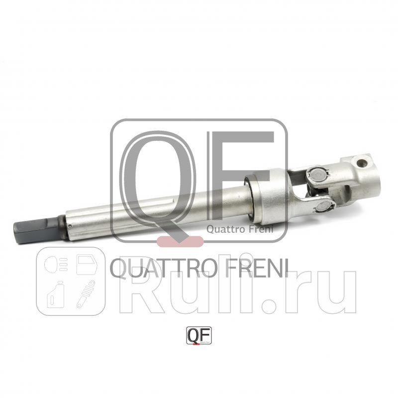 Вал карданный рулевой нижн Quattro Freni QF01E00032 5850₽