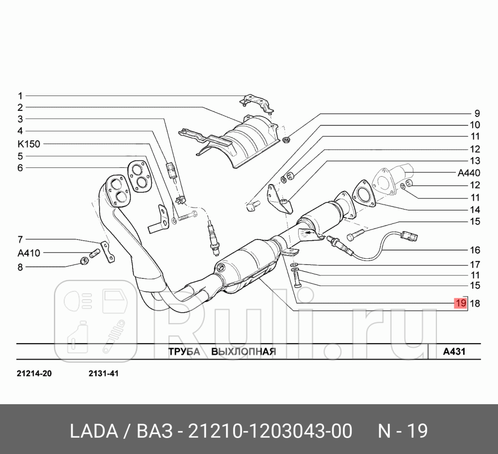 Кронштейн приемной трубы ВАЗ 2121 LADA 21210120304300 400₽