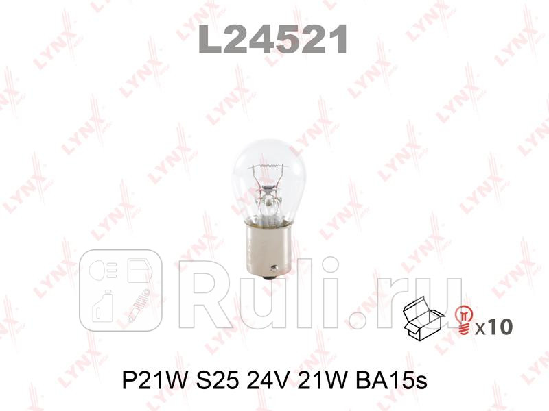 Лампа накаливания P21W S25 24V 21W BA15S L24521 LYNXAUTO L24521 60₽