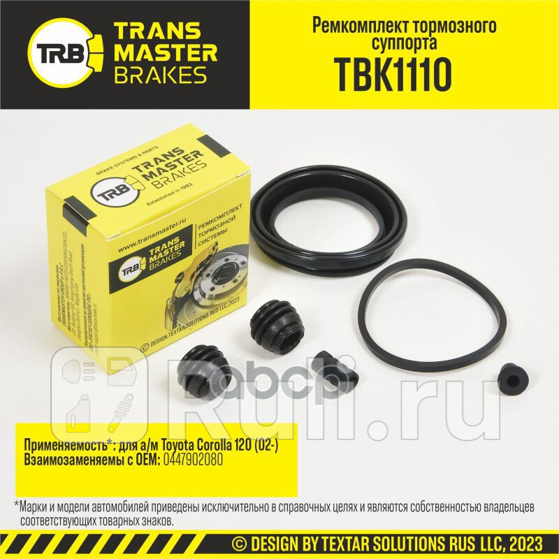 Ремкомплект тормозного суппорта 57 мм передняя ось для ам Toyota Corolla 120 02- тс LUCAS TRA TRANSMASTER TBK1110 370₽