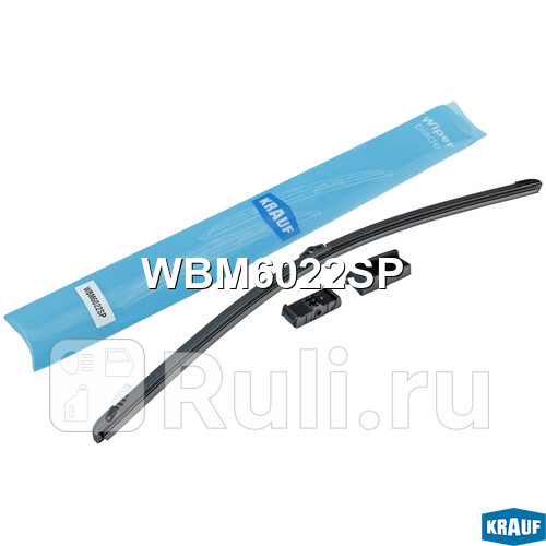 Щетка стеклоочистителя бескаркасная Krauf WBM6022SP 1030₽