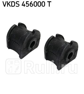 Втулка стабилизатора SKF vkds456000t 1050₽