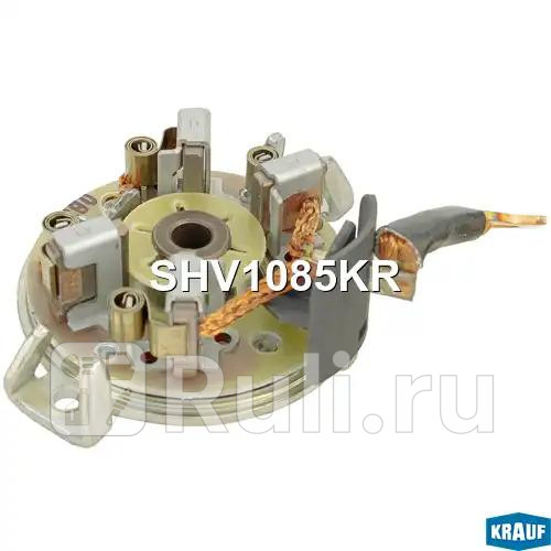 Щеткодержатель стартера Krauf SHV1085KR 0₽