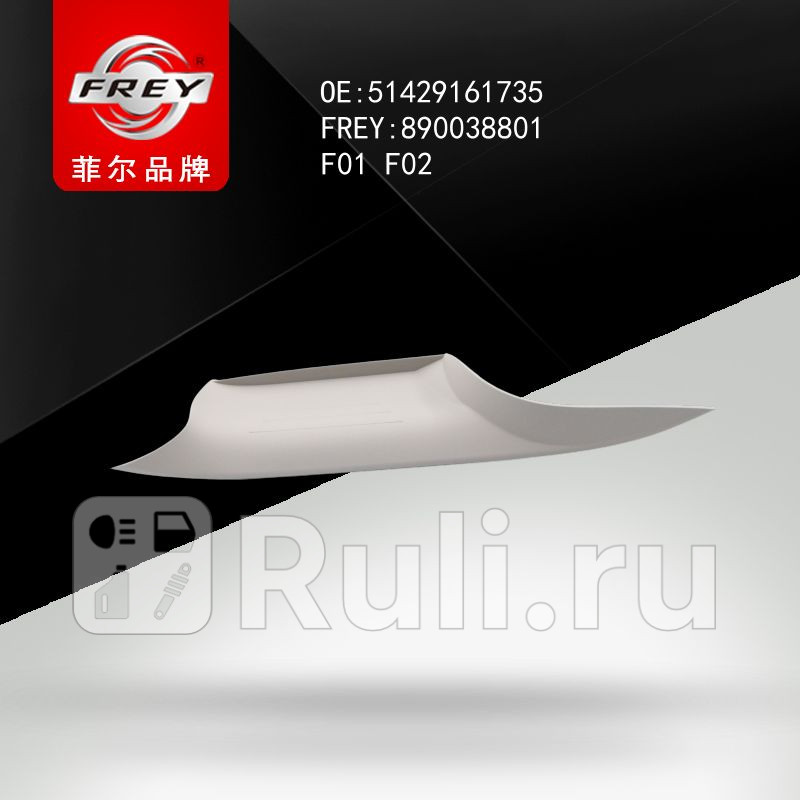 Облицовка на внутреннюю ручку двери OYSTER Frey 890038801 4050₽