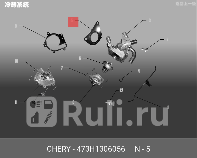 Прокладка термостата CHERY 473H-1306056 80₽