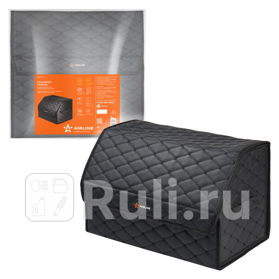 Органайзер багажника Airline саквояж 55 x 30 x 35 см стёганный ромб цвет черный AIRLINE ADSO003 3260₽