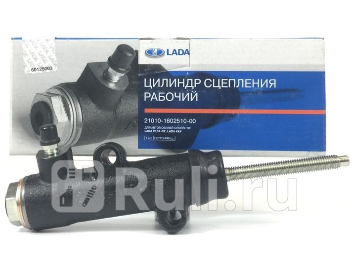 цилиндр сцепления рабочий Lada 2101-07212121213 LADA 21010160251000 1430₽