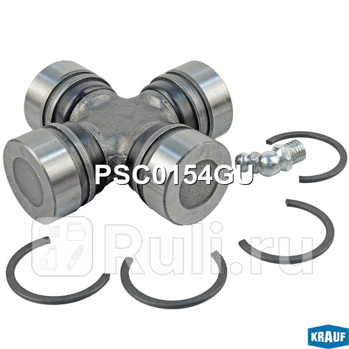 Крестовина карданного вала Krauf PSC0154GU 1190₽