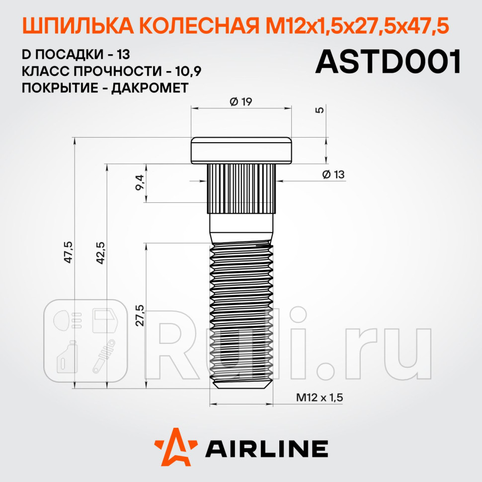 Шпилька колесная M12x15x275x475 d посадки 13 дакромет для ам HyundaiKIAMitsubishi ASTD001 AIRLINE ASTD001 180₽