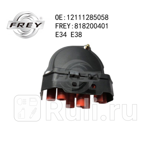 Крышка распределителя зажигания Frey 818200401 2300₽
