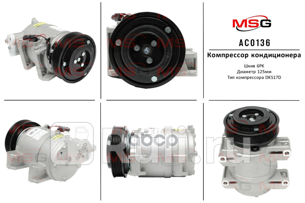 Компрессор Nissan Teana 2008- Renault Koleos 2016- AC0136 MSG AC0136 24530₽