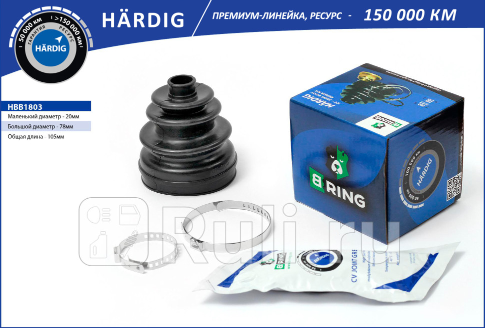 Пыльник шруса CHEVROLET Lanos 97- наруж 20x78x105 HARDIG B-RING HBB1803 900₽