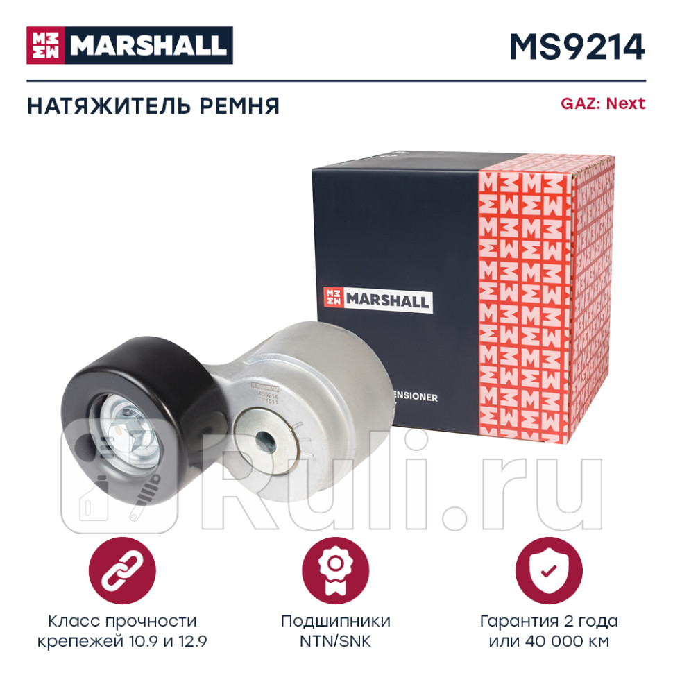 Механизм натяжения ремня двс Cummins Isf 28 Евро 5 Г-ль Next Marshall MARSHALL MS9214 3190₽