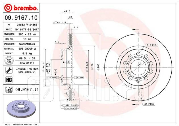 Диск тормозной передний вентилируемый 280мм BREMBO 09916710 0₽