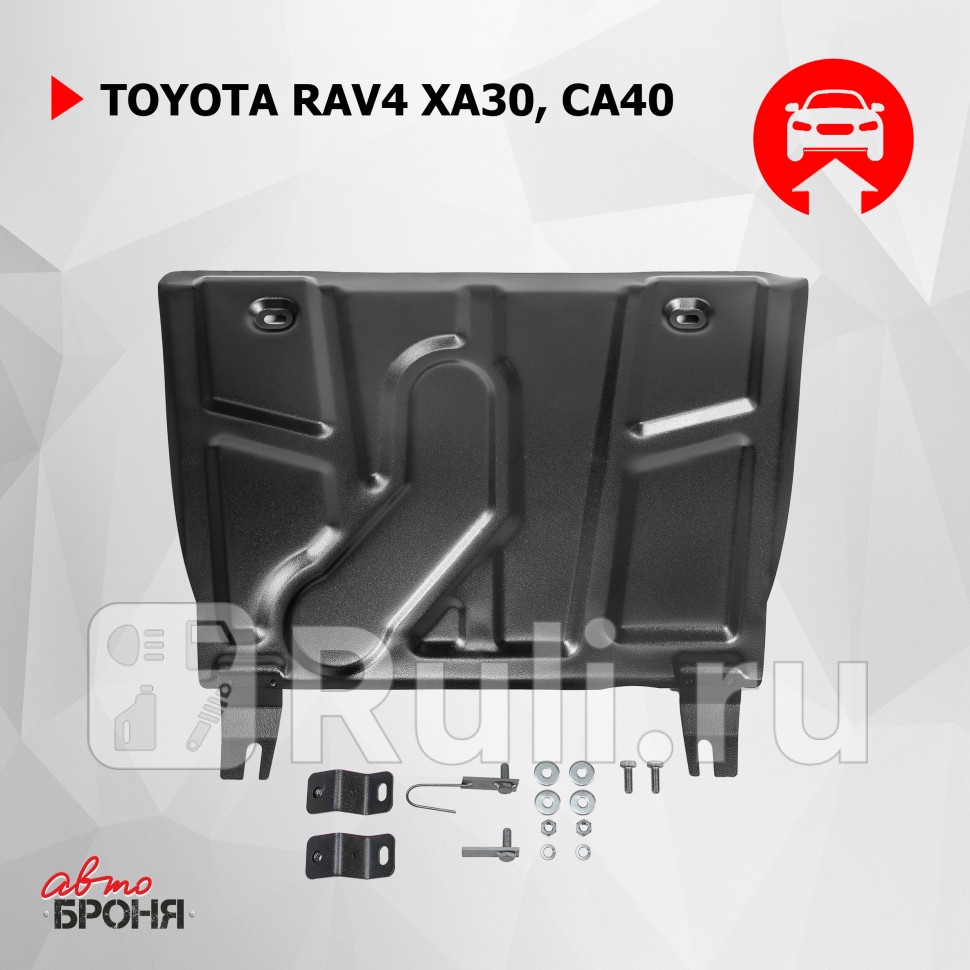 Защита поддона двигателя кпп для Toyota Rav4 2010-2013 АвтоБроня 111057091 3870₽