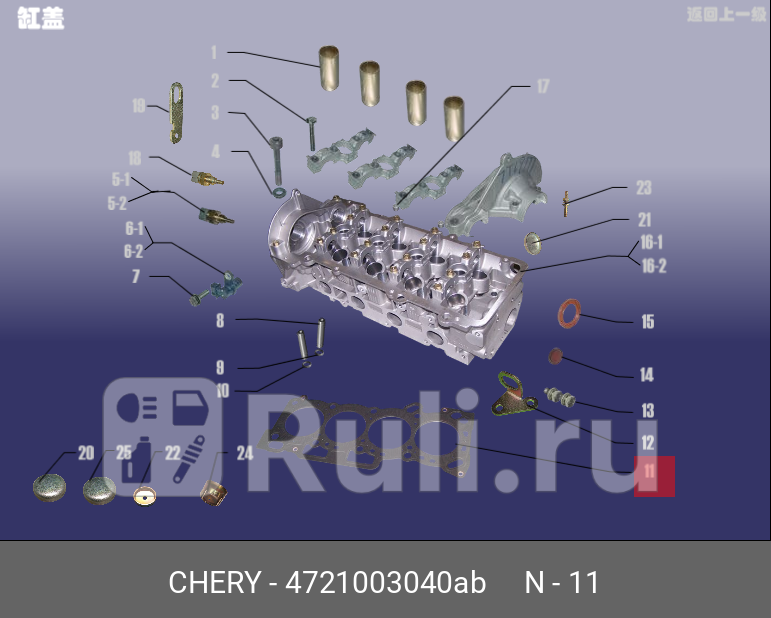 Прокладка гбц CHERY 472-1003040AB 400₽