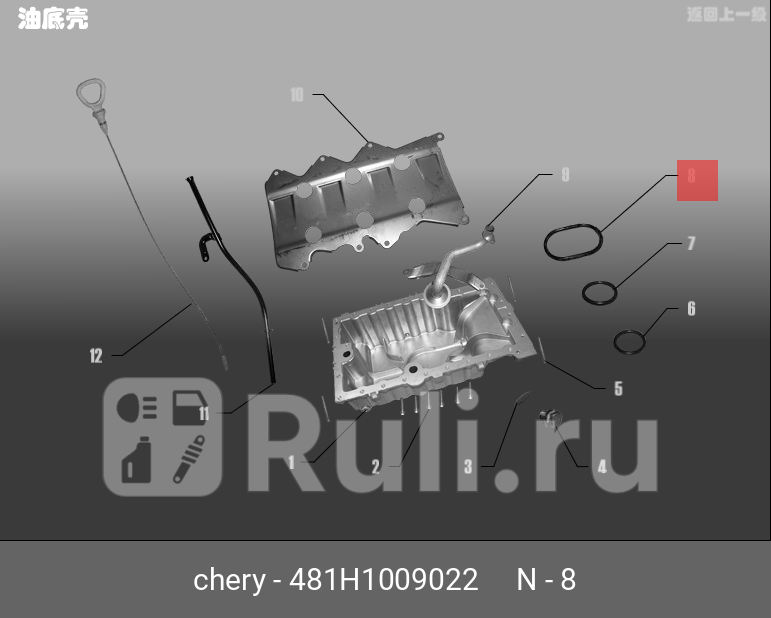 Прокл maсл насоса chery кольцо CHERY 481H1009022 110₽