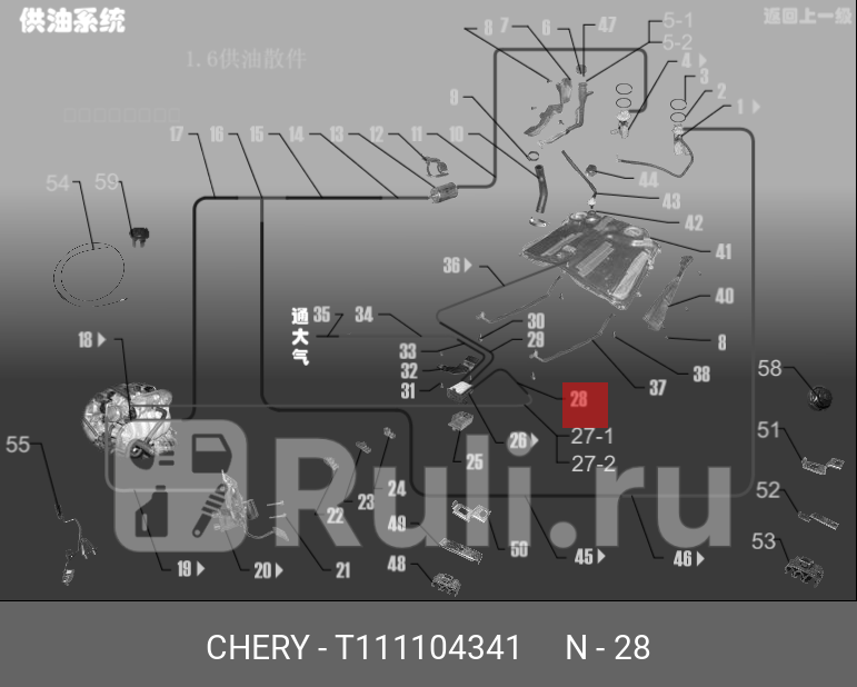 Шланг топливный tiggo к фильтру CHERY T11-1104341 80₽