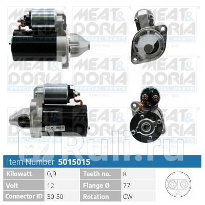 Стартер 12V 09 Kw Meat Doria 5015015 12460₽