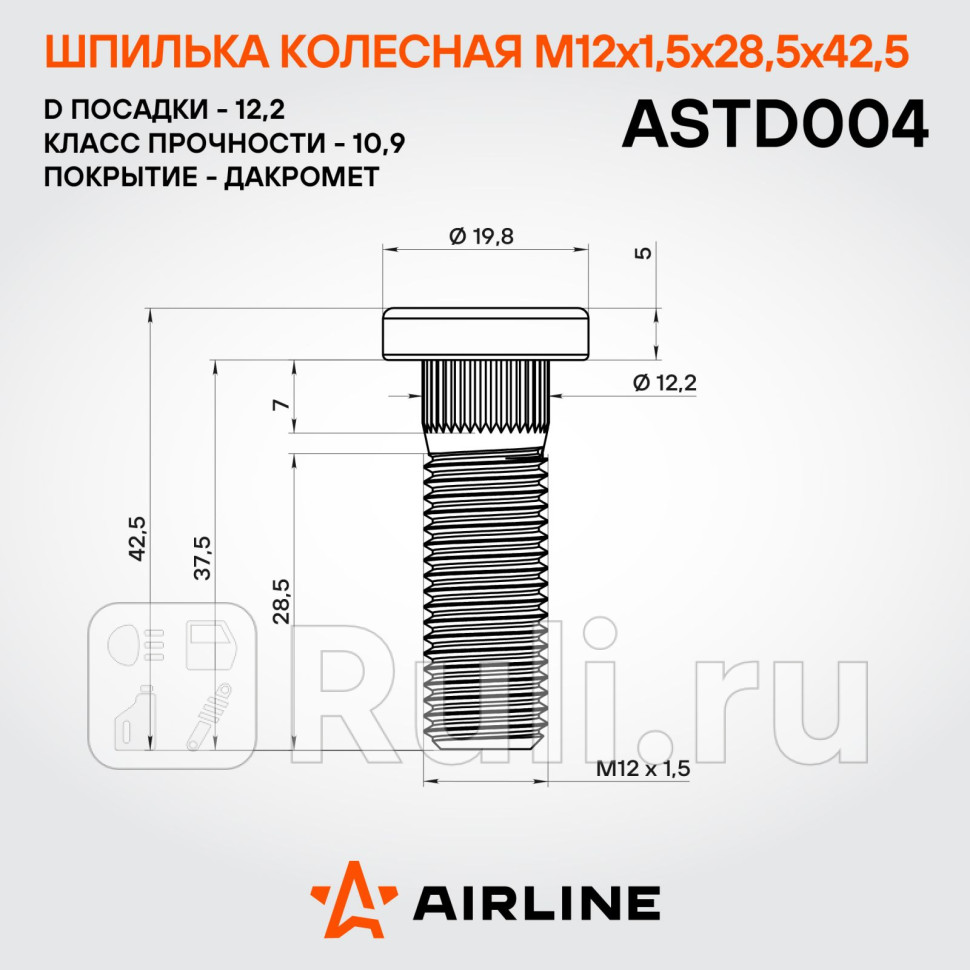 Шпилька колесная M12x15x285x425 d посадки 122 дакромет для ам Honda ASTD004 AIRLINE ASTD004 220₽