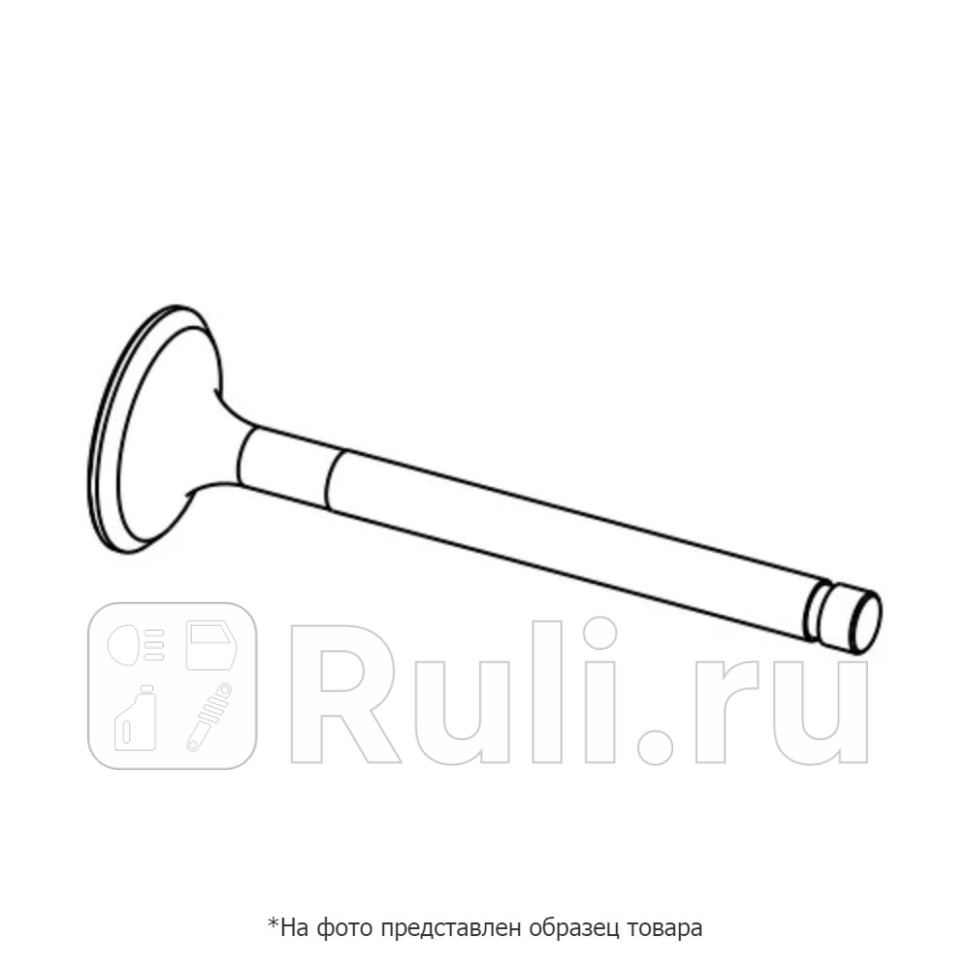 Клапан выпускной ГАЗель дв Cummins ISF 28L B Foton 52569495305265 490₽