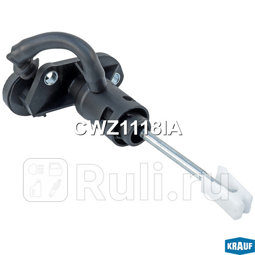 Цилиндр сцепления главный Krauf CWZ1118IA 2040₽